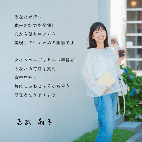 タイムコーディネート手帳2026（2025年10月はじまり）■全4回ワークショップ参加権つき■