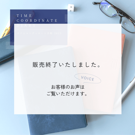 タイムコーディネート手帳2023年度版（2022年10月はじまり）■手帳単体■