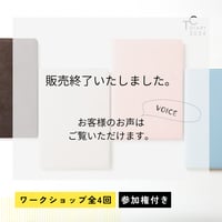 タイムコーディネート手帳2024年度版（2023年10月はじまり）■全4回ワークショップ参加権つき■