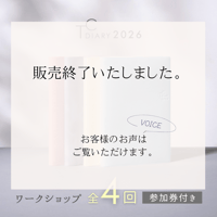 タイムコーディネート手帳2026（2025年10月はじまり）■全4回ワークショップ参加権つき■