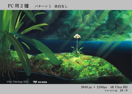 アニメーション背景美術の壁紙 武重洋二 『神々しい森』 PC、スマートフォン両対応