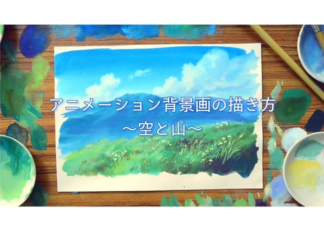 渡邊洋一　「アナログ背景美術シリーズ」８本コンプリートセット　ダウンロードガイド