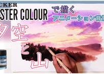 アナログ背景美術3　夕空と山　ノーカット版（字幕なし）　【MP4】