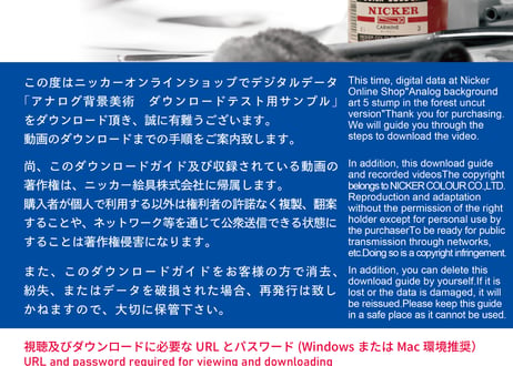 アナログ背景美術　ダウンロードテスト用サンプル　【MP4】  ダウンロードガイド