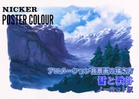 アナログ背景美術7　雪と渓谷　ノーカット版（字幕なし）　【MP4】  ダウンロードガイド