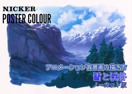 アナログ背景美術7　雪と渓谷　ノーカット版（字幕なし）　【MP4】  ダウンロードガイド