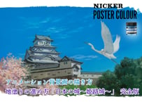 Download Guide for "How to proceed with the ground painting Himeji_Castle" by Yoji Takeshige