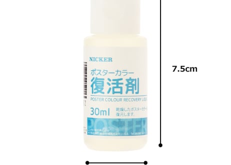 ポスターカラー復活剤30ml　単品　POSTER COLOUR RECOVERY LIQUID 30ML