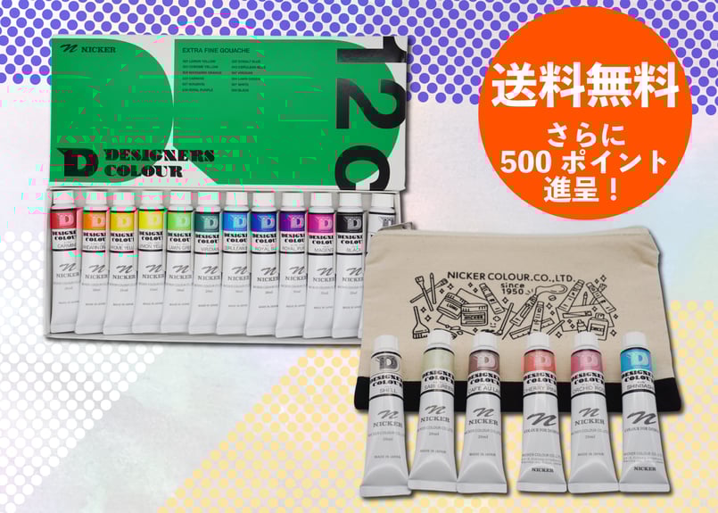 【爆買い！】 送料無料＋ポイント進呈500ポイント】ニッカーデザイナー 画材
