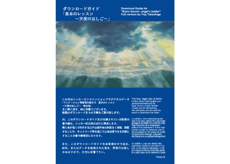 「基本のレッスン『天使のはしご』　完全版」　美術監督 武重洋二によるアニメーション背景画の描き方23【MP4】  ダウンロードガイド