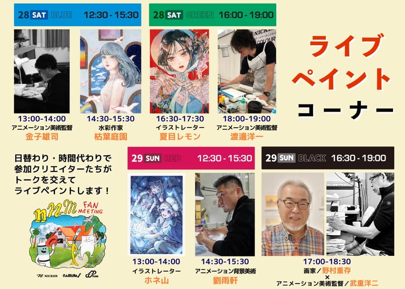 6月29日（日）野村重存x武重洋二 対談特別回 16:30～19