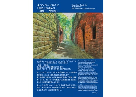 Download Guide for "How to proceed with the ground painting : Sarushima" by Yoji Takeshige