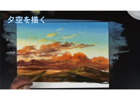 「基本のレッスン『夕空』　完全版」　美術監督 武重洋二によるアニメーション背景画の描き方7【MP4】  ダウンロードガイド
