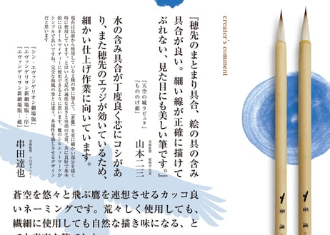線描筆　蒼鷹　φ8.5  【プレゼント包装品】