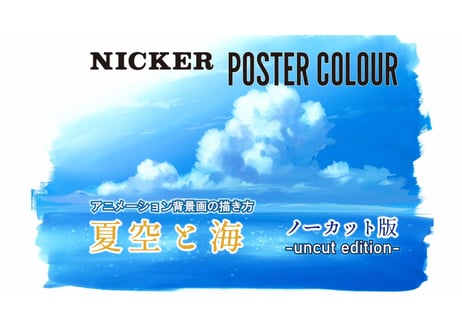 渡邊洋一　「アナログ背景美術シリーズ」８本コンプリートセット　ダウンロードガイド