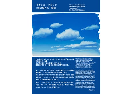 「雲の描き方　積雲」　美術監督 渡邊洋一によるアニメーション背景画の描き方　ダウンロードガイド