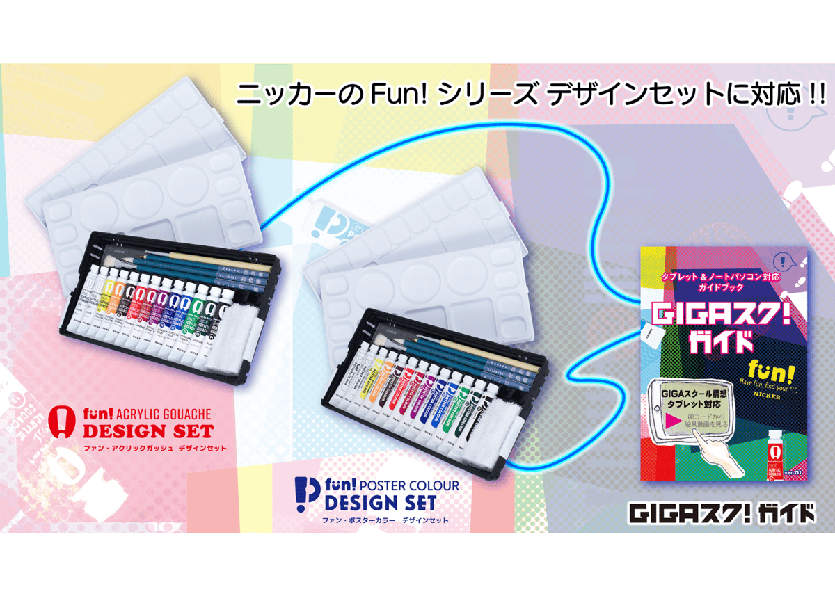 ファン・ポスターカラー FPN13 紙箱セット 【ギガスクール対応モデル