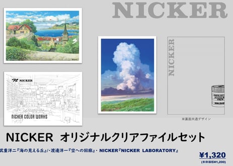 NICKER オリジナルクリアファイル３枚セット　NICKER Original Clear File 3-Piece Set