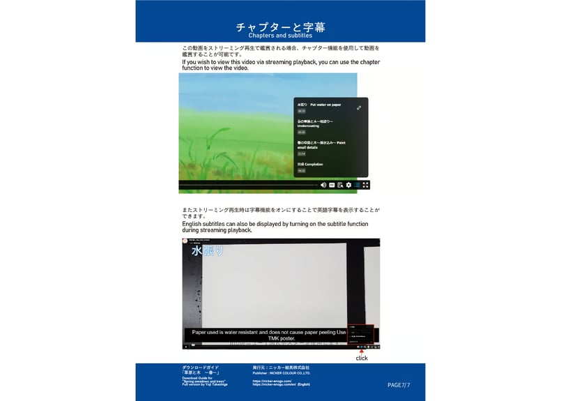 基本のレッスン『草原と木 ～春～』 完全版」 美術監督 武重洋二による