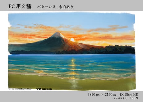 アニメーション背景美術の壁紙 武重洋二 『富士山 ～夕方の風景～』 PC、スマートフォン両対応