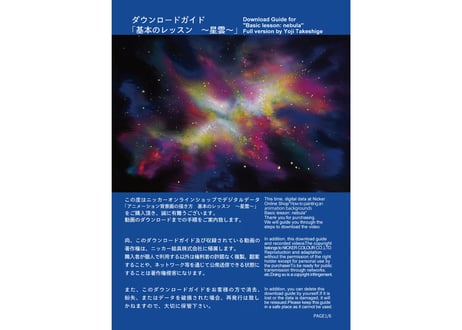 「基本のレッスン『星雲』　完全版」　美術監督 武重洋二によるアニメーション背景画の描き方15【MP4】  ダウンロードガイド