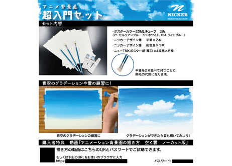 【How to 動画付き】アニメ背景画　超入門セット　【How-To Video Included】Anime Background Art: Super Beginner's Set