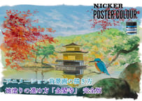 Download Guide for "How to proceed with the ground painting : Kinkaku Temple" by Yoji Takeshige