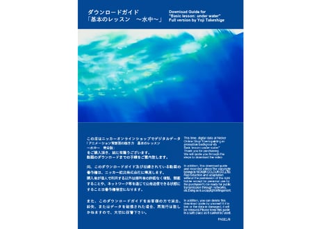 「基本のレッスン『水中』　完全版」　美術監督 武重洋二によるアニメーション背景画の描き方21【MP4】  ダウンロードガイド