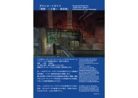 「地塗りの進め方『夜景　～工場～』　美術監督 武重洋二によるアニメーション背景画の描き方19【MP4】