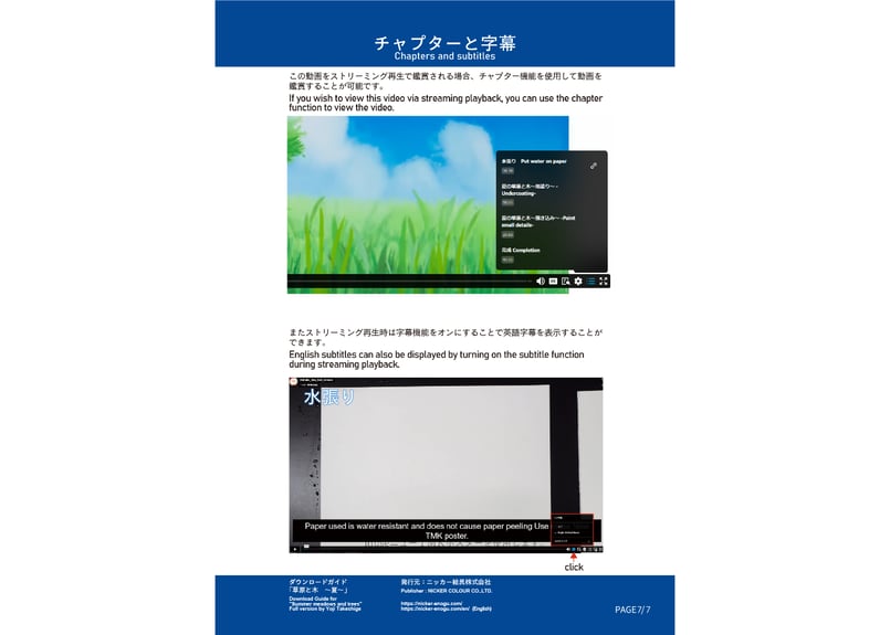 基本のレッスン『草原と木 ～夏～』 完全版」 美術監督 武重洋二による