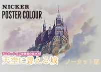 アナログ背景美術6　天空にそびえる城　ノーカット版（字幕なし）　【MP4】  ダウンロードガイド