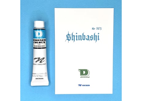 デザイナースカラー20ML　DC585　シンバシ　SHINBASHI