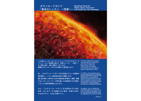 「基本のレッスン『恒星』　完全版」　美術監督 武重洋二によるアニメーション背景画の描き方16【MP4】  ダウンロードガイド