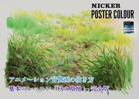 Download Guide for "Grassland in autumn" Full version by Yoji Takeshige