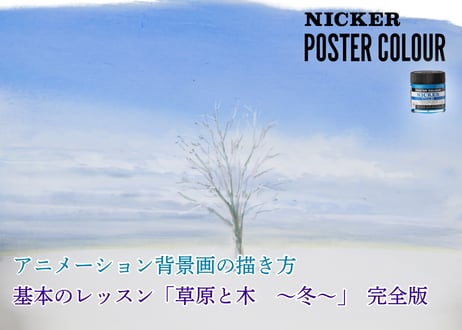 Download Guide for "Winter meadows and tree" Full version by Yoji Takeshige