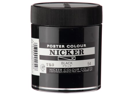 ポスターカラー130ml　＃054　ブラック　BLACK