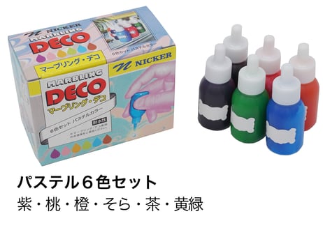 【特典付き】マーブリング・デコ　ファミリーキット ～家族で遊べるマーブリングセット～