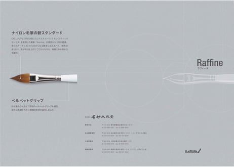 ナムラ　Raffine（ラフィーネ）　クイルQ-4号