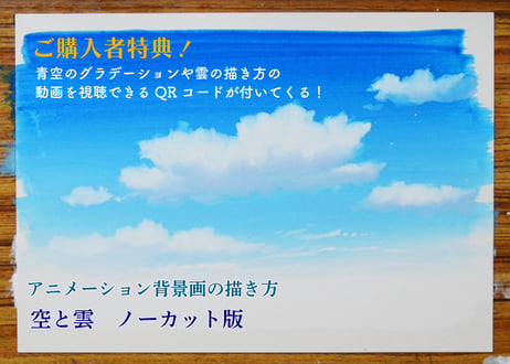 【How to 動画付き】アニメ背景画　超入門セット　【How-To Video Included】Anime Background Art: Super Beginner's Set