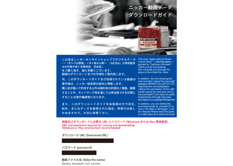 ～『ガンバの冒険』ノロイ島の山脈～　『AKIRA』の美術監督 水谷利春が描く背景美術2　完全版　【MP4】  ダウンロードガイド