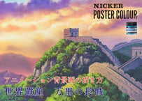 Download Guide for "World Heritage Series 01 ～Great wall of china Full version"