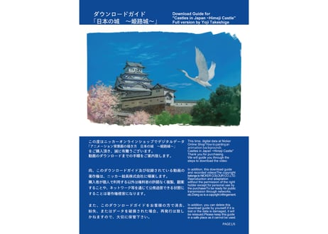 Download Guide for "How to proceed with the ground painting Himeji_Castle" by Yoji Takeshige