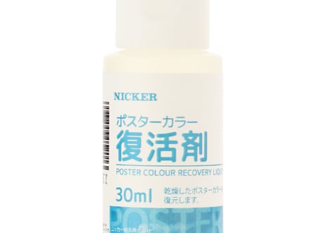 ポスターカラー復活剤30ml　単品　POSTER COLOUR RECOVERY LIQUID 30ML