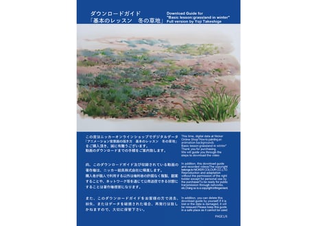 Download Guide for "Grassland in winter" Full version by Yoji Takeshige