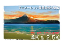 アニメーション背景美術の壁紙 武重洋二 『富士山 ～夕方の風景～』 PC、スマートフォン両対応