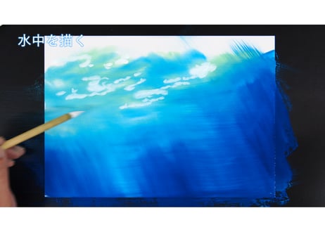 「基本のレッスン『水中』　完全版」　美術監督 武重洋二によるアニメーション背景画の描き方21【MP4】  ダウンロードガイド