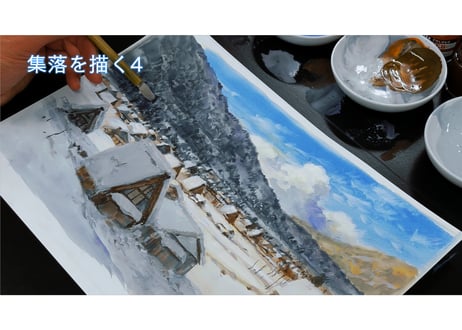 「地塗りの進め方『雪景色～白川郷～』」　美術監督 武重洋二によるアニメーション背景画の描き方9【MP4】  ダウンロードガイド