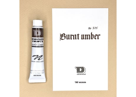 デザイナースカラー20ML　DC515　バントアンバー　BURNT UMBER