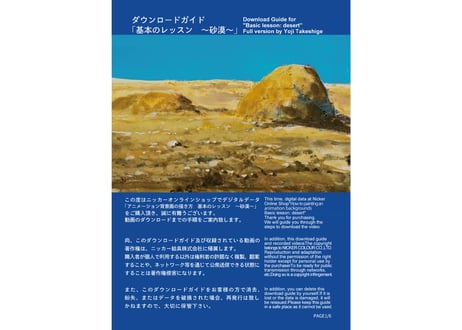 【動画４本パック】「基本のレッスン『星雲』『恒星』『月面』『砂漠』　完全版」　美術監督 武重洋二によるアニメーション背景画の描き方15・16・17・18【MP4】  ダウンロードガイド
