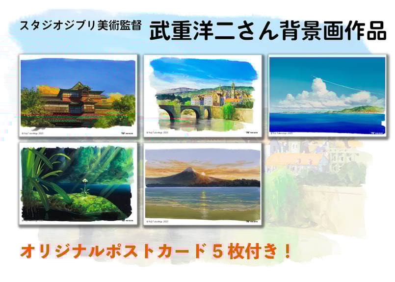スタジオジブリの美術 【ポストカード付き通常版】※クーポン使用不可